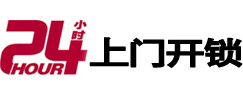 泸定开锁公司